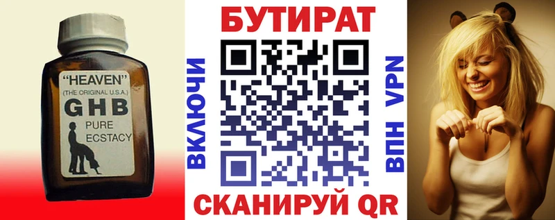 БУТИРАТ бутандиол  купить   Вытегра 